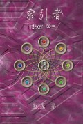 Cover-Bild zum Titel '¿¿¿' von 'Wen-Yuan Wu, ¿¿'