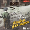 Cover-Bild zum Titel 'Albom dlya marok' von 'Andrey Sergeev'