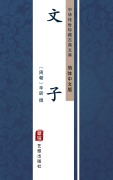 Cover-Bild zum Titel 'Wen Zi(Simplified Chinese Edition)' von ''
