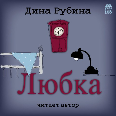 Lyubka - Dina Rubina