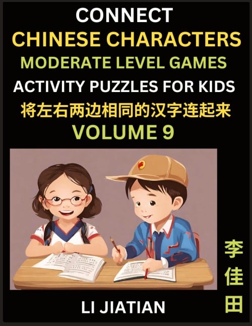 Moderate Level Chinese Character Puzzles for Kids (Volume 9) - Jiatian Li