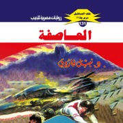 Cover-Bild zum Titel 'Storm' von 'Nabil Farouk'