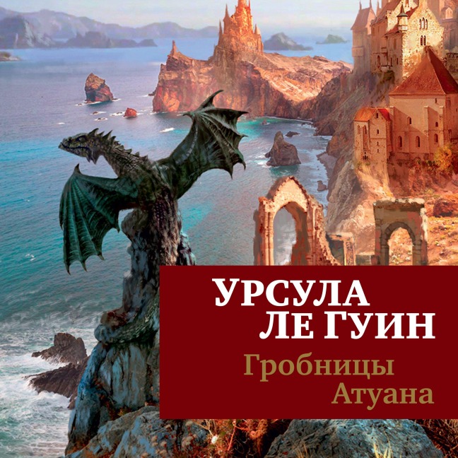 The Tombs of Atuan - Ursula Le Guin