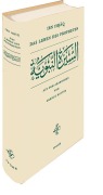 Cover-Bild zum Titel 'Das Leben des Propheten' von 'Muhammad Ibn Ishaq'