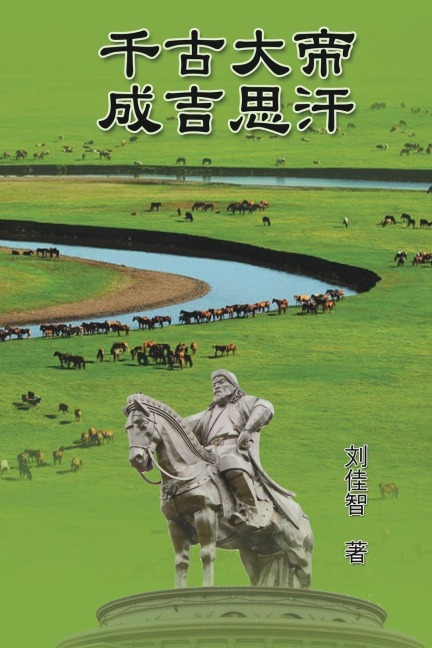 The Great Emperor Through the Ages - Genghis Khan - Jiazhi Liu, ¿¿¿