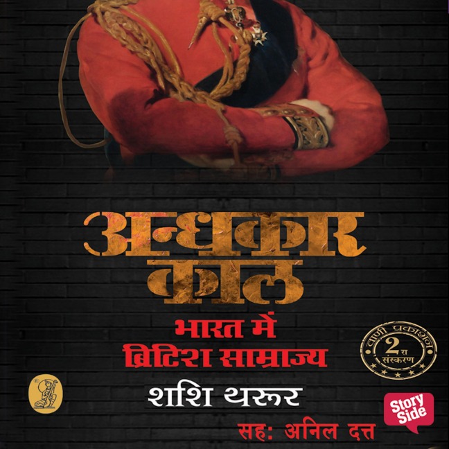 Andhkaar Kaal : Bharat Mein British Samrajya - Shashi Tharoor