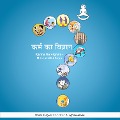 Karma Ka Vignan - Hindi Audio Book - Dada Bhagwan, Dada Bhagwan