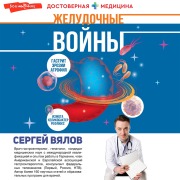 Cover-Bild zum Titel 'ZHeludochnye voyny' von 'Sergey Vyalov'
