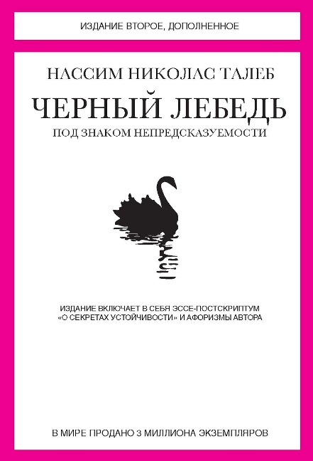 THE BLACK SWAN ON ROBUSTNESS AND FRAGILITY THE BED OF PROCRUSTUS - Nassim N. Taleb