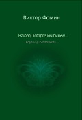 Cover-Bild zum Titel 'Beginning That We Write...' von 'Viktor Fomin'