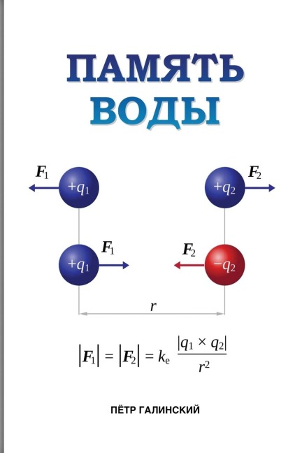 Память воды - Oleg Kolomiyets