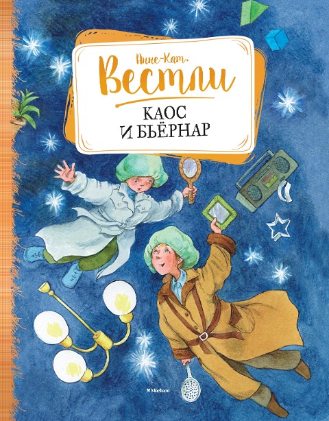 Kaos i B'yornar - Anne-Catharina Vestly