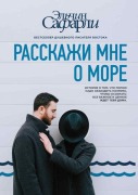 Cover-Bild zum Titel 'Rasskazhi mne o more' von 'Elchin Safarli'