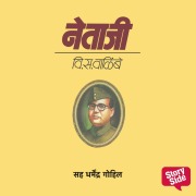 Cover-Bild zum Titel 'Netaji' von 'V S Walimbe'