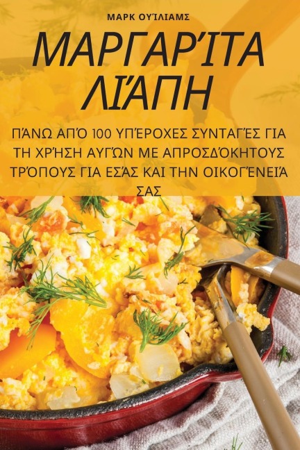 ΜΑΡΓΑΡΊΤΑ ΛΙΆΠΗ - &