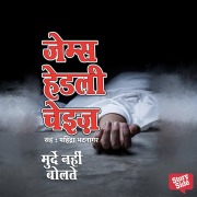 Cover-Bild zum Titel 'Murde Nahi Bolte' von 'James Headley Chese'