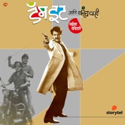 Cover-Bild zum Titel 'Damn it ani Barech Kahi' von 'Mahesh Kothare'