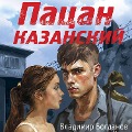 Cover-Bild zum Titel 'Patsan kazanskiy' von 'Vladimir Bogdanov'