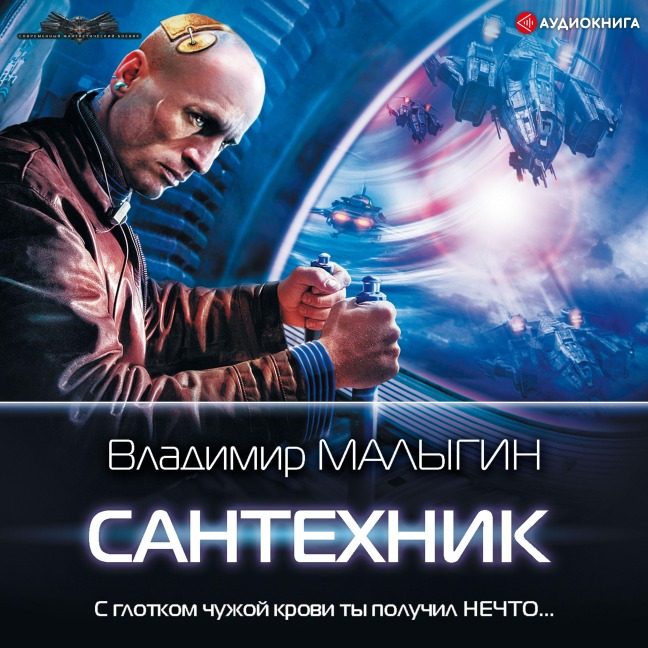 Santekhnik - Vladimir Malygin