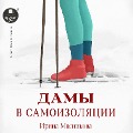 Cover-Bild zum Titel 'Damy v samoizolyacii' von 'Irina Myasnikova'