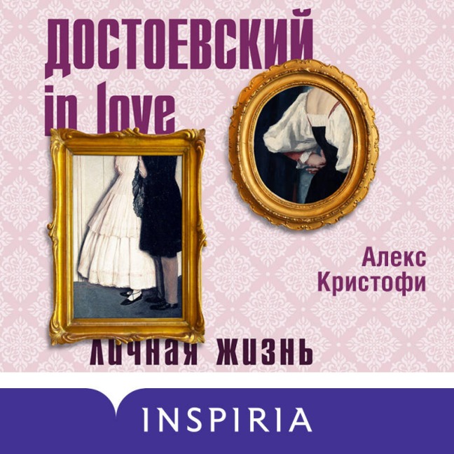 Dostoevskiy in love - Alex Christofi