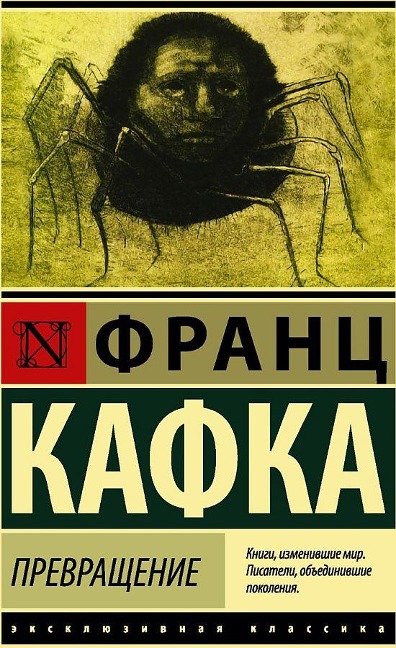 Prevrashhenie - Franz Kafka