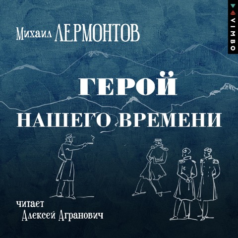 Geroy nashego vremeni - Mikhail Lermontov