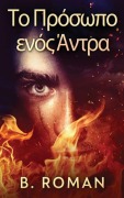Cover-Bild zum Titel 'Το Πρόσωπο ενός Άντρα' von 'B. Roman'