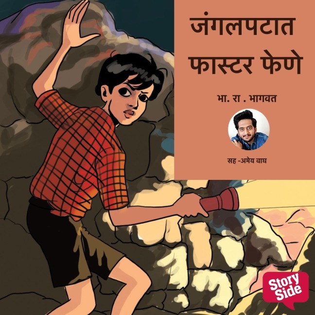 Janglepatat Faster Fene - Bha. Ra. Bhagwat