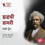 Cover-Bild zum Titel 'Evechi Diary' von 'Ravindra Gurjar'