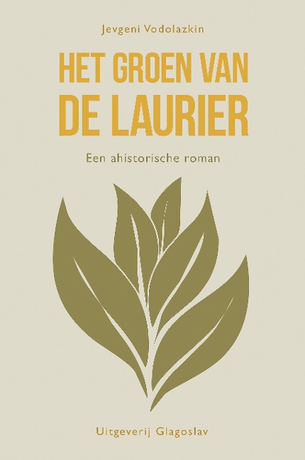 Het Groen van de Laurier - Jevgeni Vodolazkin
