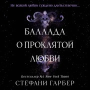 Cover-Bild zum Titel 'Ballada o proklyatoy lyubvi' von 'Stephanie Garber'