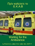 Πρίν καλέσετε το Ε.Κ.Α.Β...Waiting for the Ambulance. - Emt-P John Antoniades Bsc