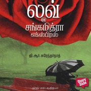 Cover-Bild zum Titel 'Love @ Sangamitra Express' von 'G. R. Surendranath'