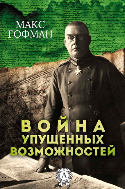 The War of Lost Opportunities - Maks Gofman