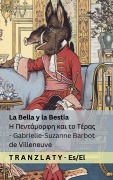 La Bella y la Bestia / Η Πεντάμορφη και το Τέρας - Gabrielle-Suzanne Barbot De Villeneuve