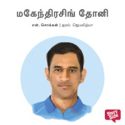Cover-Bild zum Titel 'Mahendra Singh Dhoni' von 'N. Chokkan'
