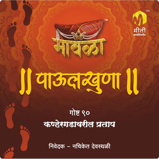 Kanhergadavaril Pratap - Aniruddha Rajderkar