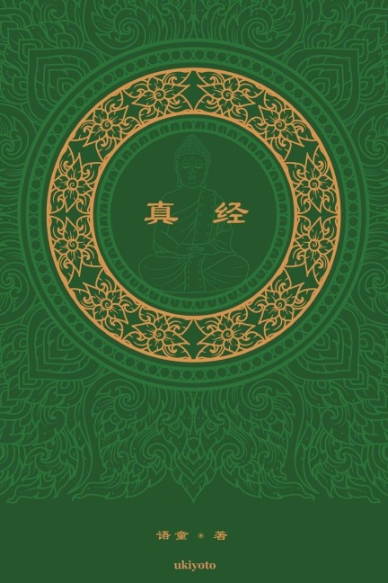 ¿¿ The Sutra Chinese Version - Yutong ¿¿