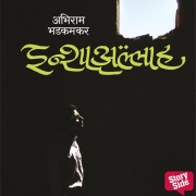 Cover-Bild zum Titel 'Inshaallah' von 'Abhiram Bahdkamkar'