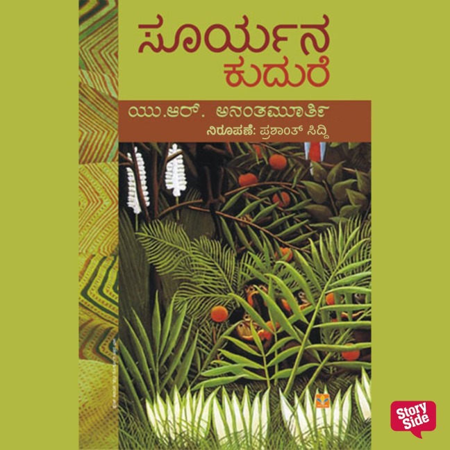 Sooryana Kudure - U. R. Ananthamurthy