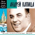 Cover-Bild zum Titel 'Andrey Kapitsa. Kolumb HH veka' von 'Aleksey Sherbakov, Mikhail Slipenchuk'