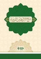 Serhul-Erbain 40 Hadis - Kolektif