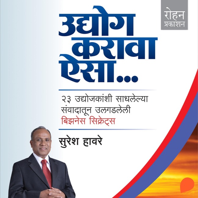 Udyog Karava Aisa - Suresh Havare