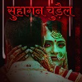 Cover-Bild zum Titel 'Married Witch' von 'Atul Kumar Sharma'