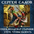 Cover-Bild zum Titel 'Knyaz' Vol'demar Starinov. Kniga pervaya. Uyti, chtoby vyzhit'' von 'Sergey Sadov'