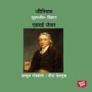 Cover-Bild zum Titel 'Genius Edward Jenner' von 'Deepa Deshmukh, Achyut Godbole'