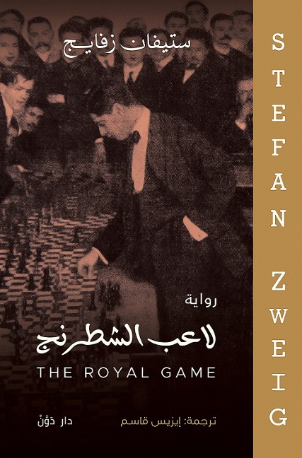 Chess player - Stefan Zweig