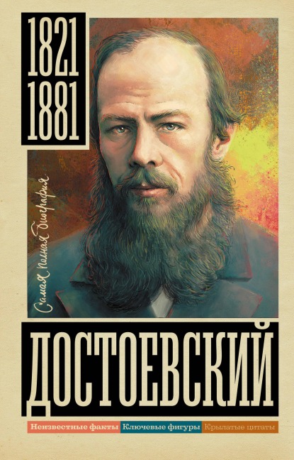 Dostoevskiy - Yulia Gutsol