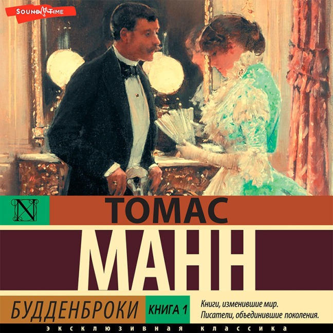Buddenbroki. Kniga 1 - Thomas Mann